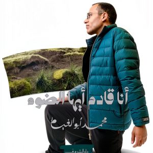 Arabic Biography Kindle Edition by Dar Al-Shorouk – 196 Pages-0