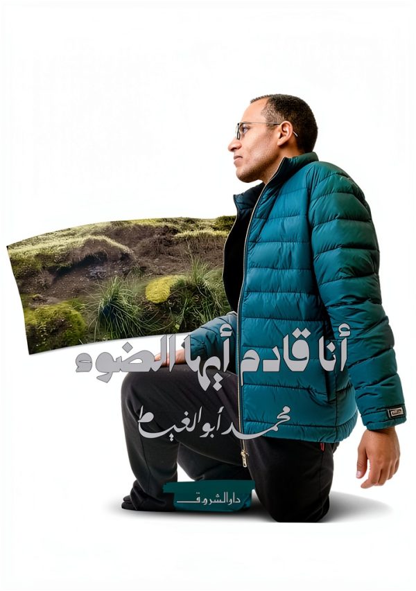 Arabic Biography Kindle Edition by Dar Al-Shorouk – 196 Pages-0