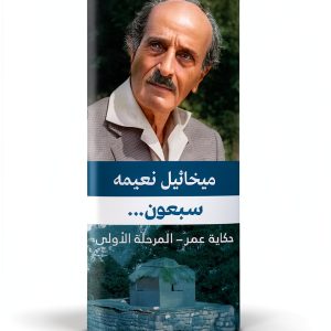 Novele Arabic Biography Kindle – 210 Pages – March 2017-0
