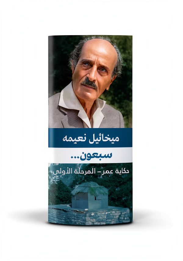 Novele Arabic Biography Kindle – 210 Pages – March 2017-0