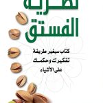 Arabic Biography Kindle eBook Travel Memoir B09PHWKFPX by Unknown-0