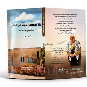 Arabic Survival Biography Kindle eBook with Enhanced Typesetting-0