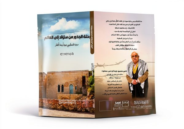 Arabic Survival Biography Kindle eBook with Enhanced Typesetting-0