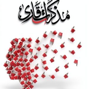 Arabic Biographies & Memoirs 2nd Edition Kindle Book-0