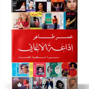 Arabic Biographies & Memoirs by دار الكرمة - Kindle Edition-0