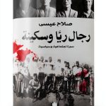 Arabic Biography by دار الكرمة History of Egypt 791 Pages-0