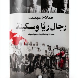 Arabic Biography by دار الكرمة History of Egypt 791 Pages-0