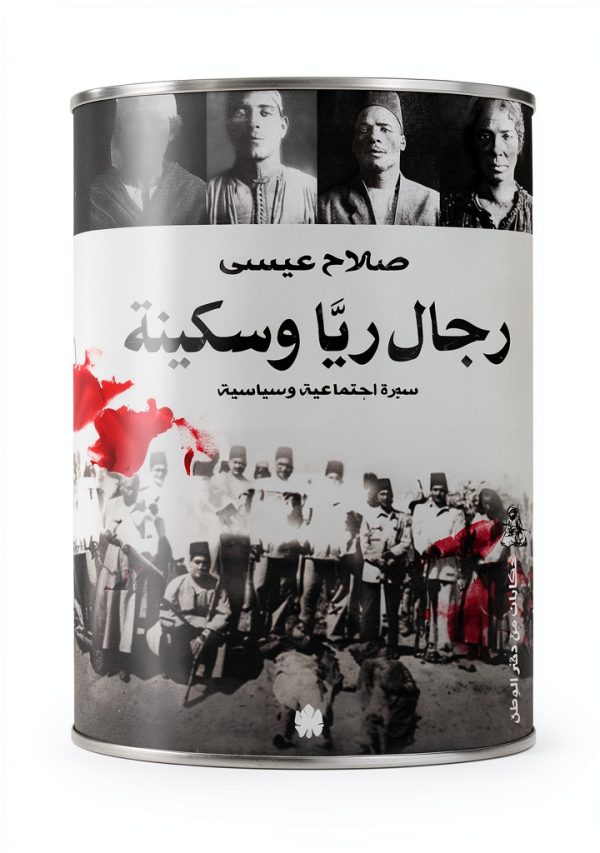 Arabic Biography by دار الكرمة History of Egypt 791 Pages-0