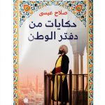 Arabic Biography Kindle Edition by دار الكرمة Historical Memoir 496-0