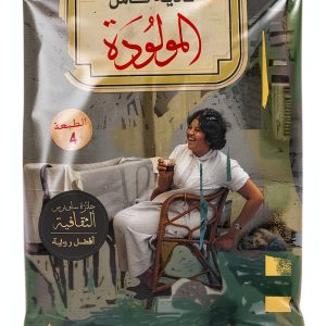 Arabic Biography Kindle Edition by دار الكرمة History of Egypt 388-0