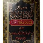 Arabic Biographies & Memoirs: A Comprehensive Collection-0