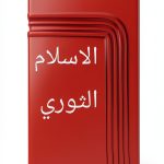 Arabic Biographies & Memoirs: A Collection of Inspiring Stories-0