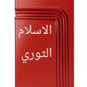 Arabic Biographies & Memoirs: A Collection of Inspiring Stories-0