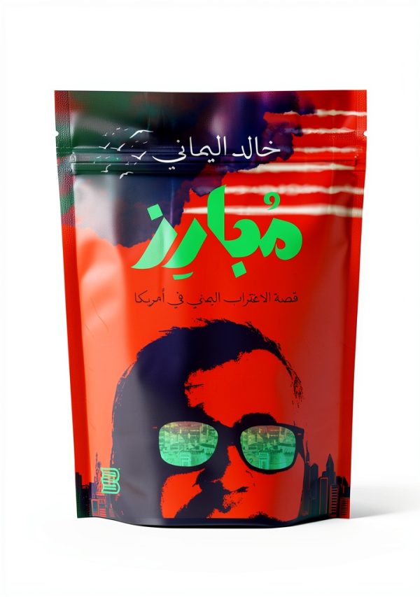 Arabic Biography Kindle eBook by عناوين بوكس 197 Page Business Memoir-0