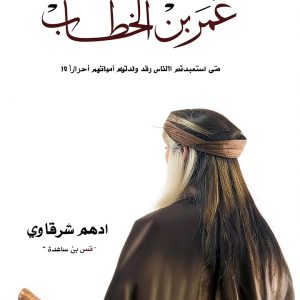 Arabic Biographies & Memoirs Kindle Book by B09SBTS14Q-0