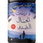 Arabic Biography Kindle eBook – Hamad Bin Khalifa Press, Memoir-0