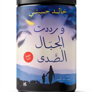 Arabic Biography Kindle eBook – Hamad Bin Khalifa Press, Memoir-0