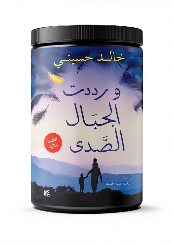 Arabic Biography Kindle eBook – Hamad Bin Khalifa Press, Memoir-0