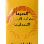 Arabic Biography Kindle eBook – Amazon – 2018 Release – 1 MB-0