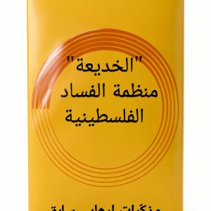 Arabic Biography Kindle eBook – Amazon – 2018 Release – 1 MB-0
